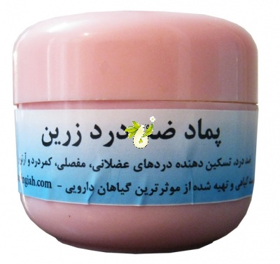 پماد ضد درد زرین