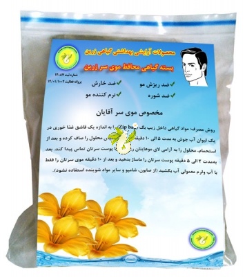 بسته گیاهی محافظ موی سر مخصوص آقایان زرین