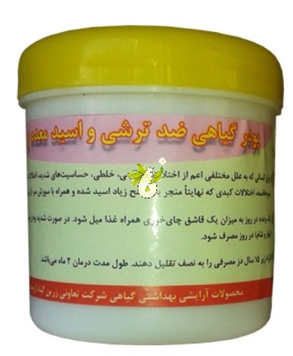 پودر گیاهی ضد ترشی و اسید معده زرین