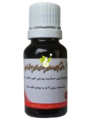 روغن گیاهی درمان بیماری های پوستی زرین