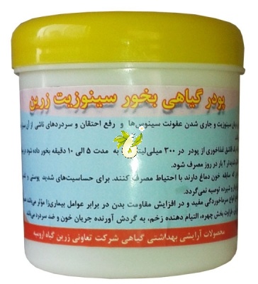 پودر گیاهی بخور سینوزیت زرین