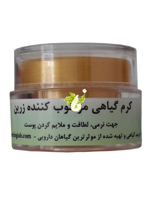 کرم گیاهی مرطوب کننده زرین